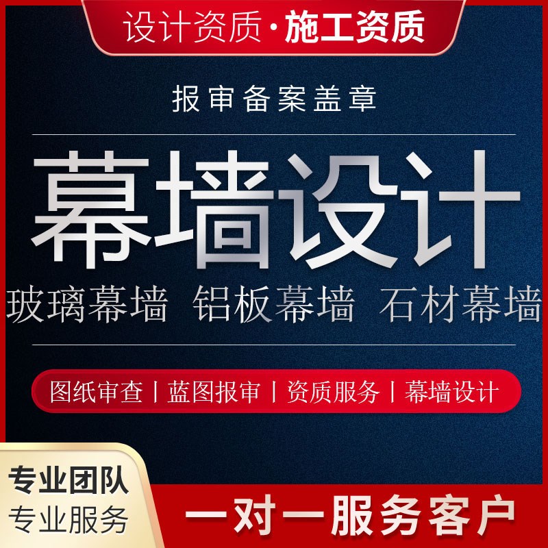 幕墙深化设计图纸玻璃石材铝板门窗施H工图节点大样计算书盖章代