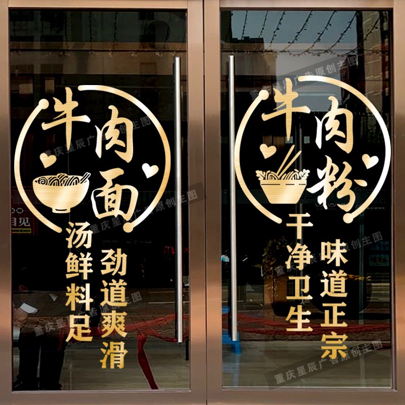 牛肉面面馆玻璃门贴纸p饭店创意个性餐馆牛肉粉店铺橱窗装饰门贴