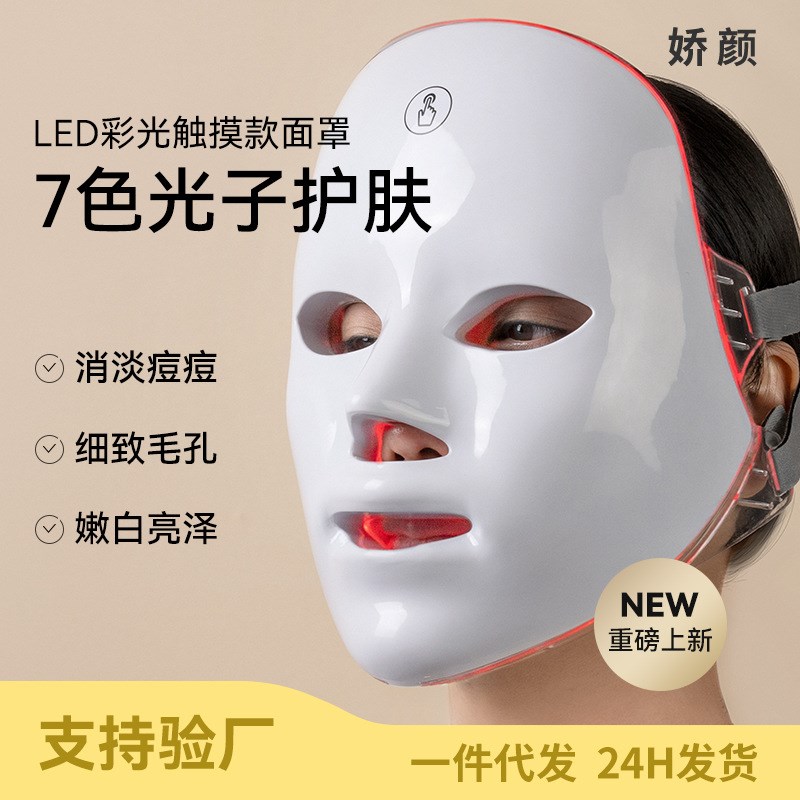 新款美容面罩七彩LED灯面罩美容仪器家用光子嫩肤仪导入仪光疗