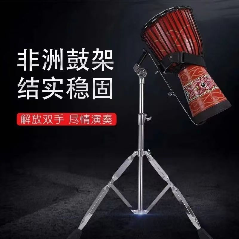 高档非洲鼓支架专业手鼓支架8 10 12 13寸通用 可升降折叠站立式图片