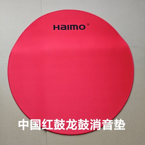 20寸中国大鼓消音垫 橡胶材质 牛皮鼓中国红龙鼓战鼓威风锣鼓降噪
