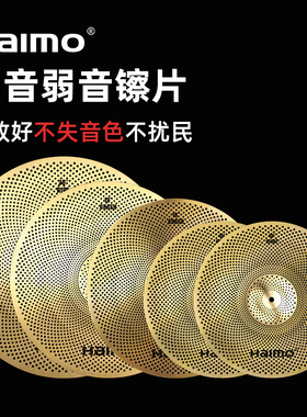 加厚1.2静音镲片全套保持音色且音量降低金色银色高档加重加厚款