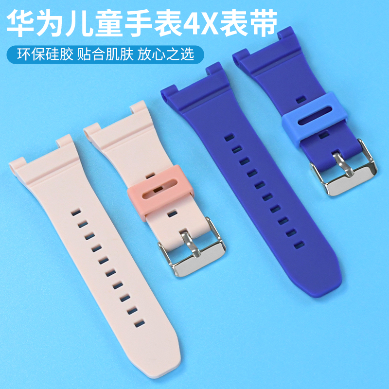 适用华为儿童手表硅胶表带