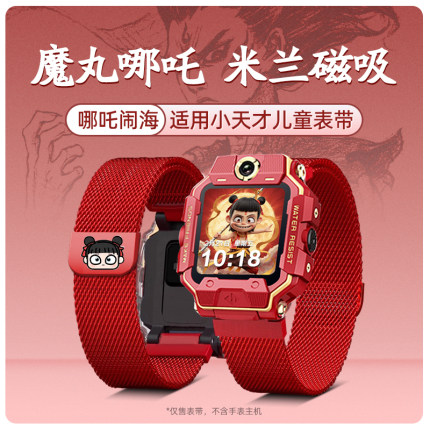 适用小天才电话手表Z11表带哪吒敖丙Z10米兰尼斯z9保护壳z8磁吸z7a/z6pro少年版/d2/z1s/z3/d3配件q1替换腕带