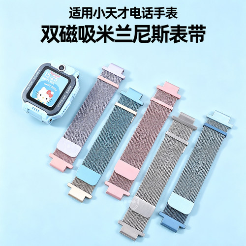 适用小天才儿童手表金属磁吸表带