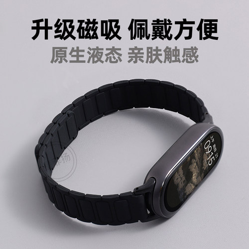 适用小米手环10/9/8硅胶磁吸表带