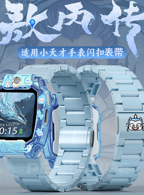 哪吒敖丙适用小天才电话手表Z11/Z10/Z9/Z8表带Z7/Z6pro巅峰版儿童手表磁吸闪扣腕带Z5/Z2/Q1A/Q1C/D2/D3学生
