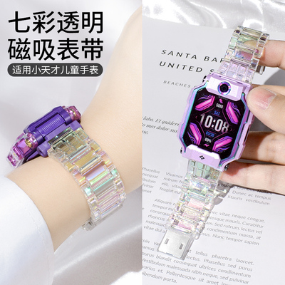 适用小天才儿童手表炫彩闪扣表带