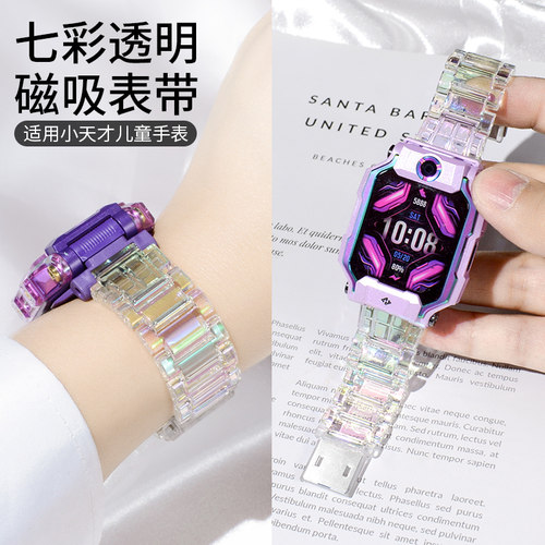 适用小天才儿童手表炫彩闪扣表带