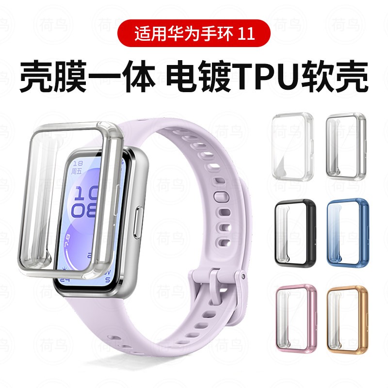 适用华为手环11/10/9/8TPU保护壳图片