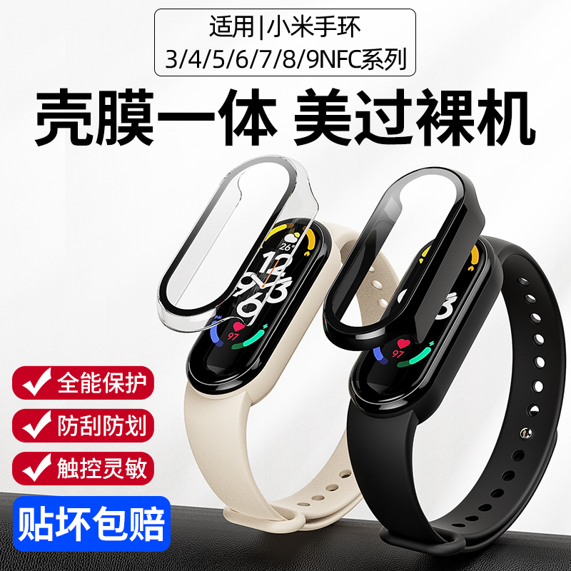 适用XIAOMI手环壳膜一体保护壳