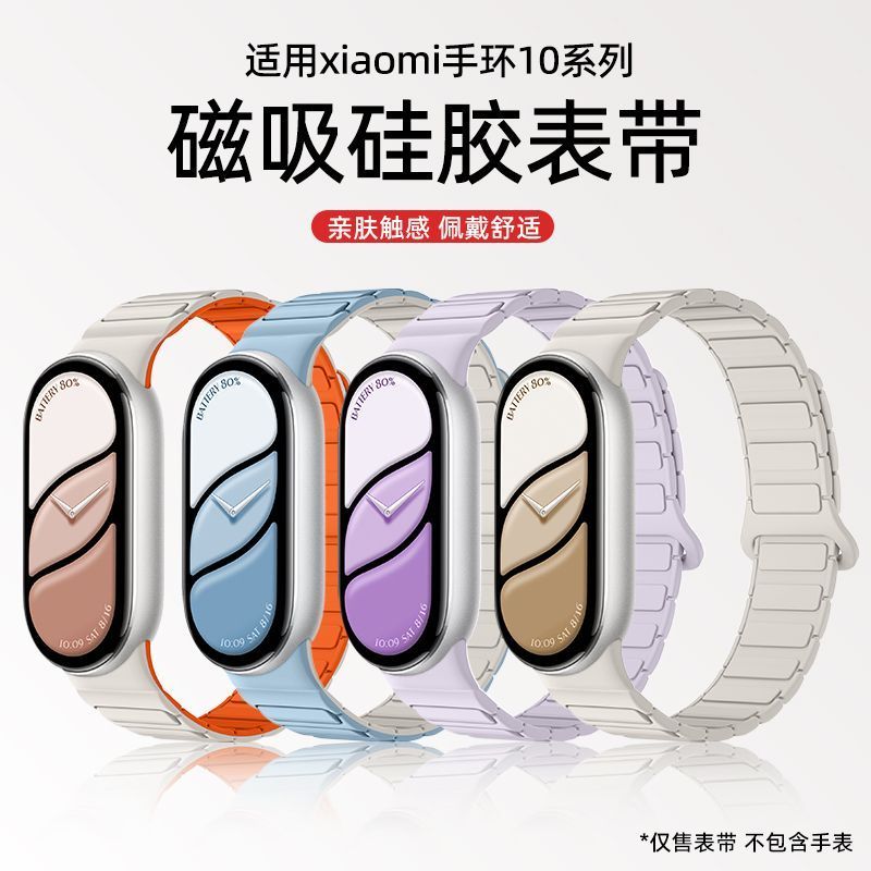 适用小米手环11/10/9/8硅胶磁吸表带工字回环高级感ins风八九十代腕带男女替换带新款一体接头通用NFC陶瓷版