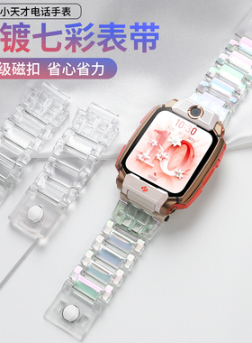 适用小天才儿童电话手表带磁吸七彩z11/Z10/Z9/z6pro/z6a/z6s/q2a/d2a/q1a闪扣d3/q1r/z8a/z7a/y8/z5/z6腕带