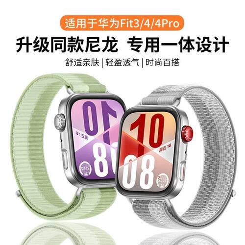 适用华为fit4/fit4Pro手表表带HUAWEI Watch fit3一体精织尼龙回环替换带FIT5/FIT5pro高级感腕带