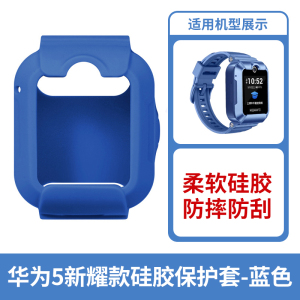 适用华为儿童手表5pro/4pro保护壳电话手表华为手表5/4pro液态硅胶表套3专用华为4x保护套4X新耀版保护壳配件