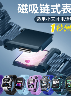 适用小天才电话手表Z11/Z9/Z10表带磁吸z6pro/z6a/z6s/q2a/d2a/q1a/d3/q1r/z8a/z7s/z7a/y8/n3闪扣替换腕带