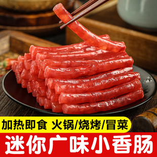 广式 小腊肠 腊肠香肠100g火锅烧烤煎炸食材蒸煮涮炒家用商用广式