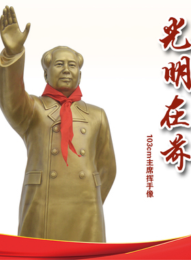 毛主席挥手铜像公司开业礼物高档摆件毛泽东纪念雕塑送领导摆件