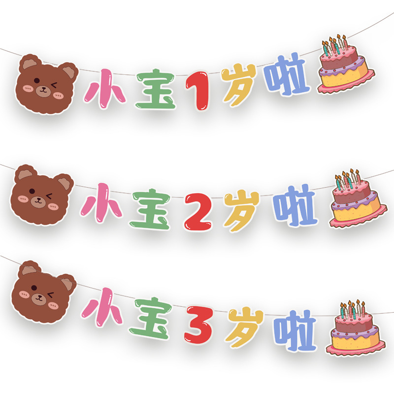 可爱宝宝小熊小宝周岁蛋糕横幅拉旗儿童生日拍照装饰场景派对道具