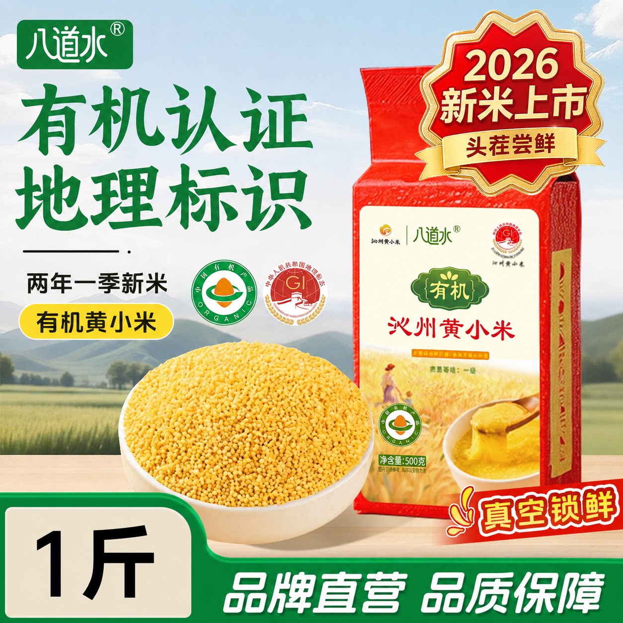 山西有机沁州黄小米农家一级新鲜