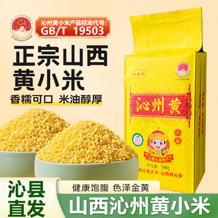 山西沁州黄小米新米农家一级五谷杂粮粥宝宝月子粥辅食官方旗舰店