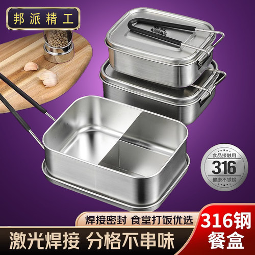 德国316不锈钢食堂打饭学生专用蒸饭加厚便当盒饭盒长方形上班族