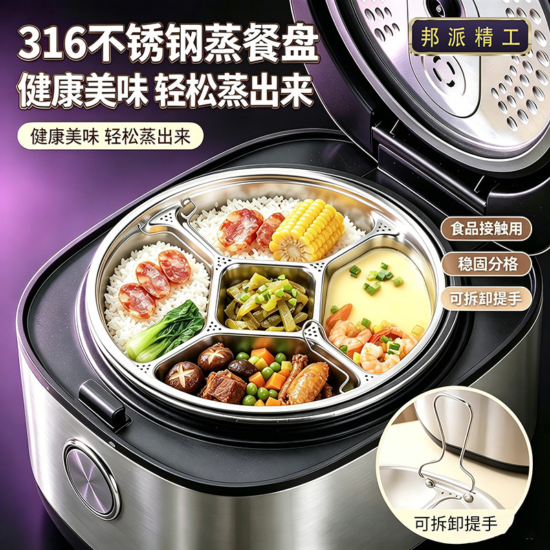 德国316不锈钢电饭煲五格蒸盘图片