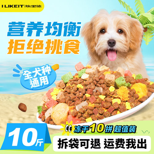 狗粮【冻干多拼犬粮】官方正品幼犬成犬全价全期冻干狗粮通用粮