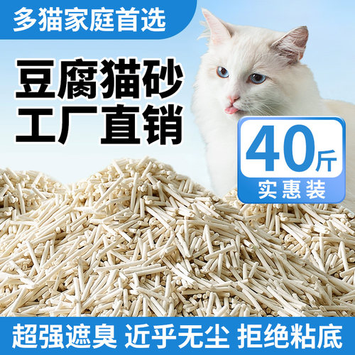 猫砂除臭纯豆腐砂40斤实惠装低尘混合猫砂原味结团不沾底20kg包邮