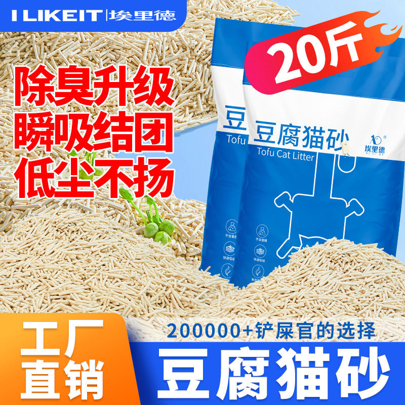 猫砂豆腐猫砂除臭20斤豆腐混合猫砂膨润土10斤装大袋官方正品包邮