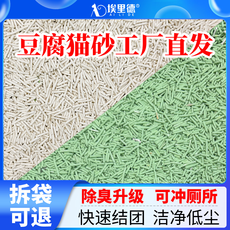 猫砂豆腐猫砂混合砂10斤装绿茶除臭快速结团低尘实惠装20斤大袋