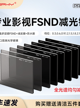 亚飞PRO cine FSND 4*5.65英寸专业影视摄影机镜头减光滤镜 全光谱均匀减光0.3/0.6/0.9/1.2/1.5/1.8/2.1/2.4