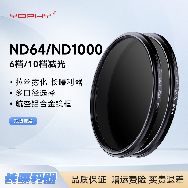 减6档/10档减光镜nd64/1000滤镜
