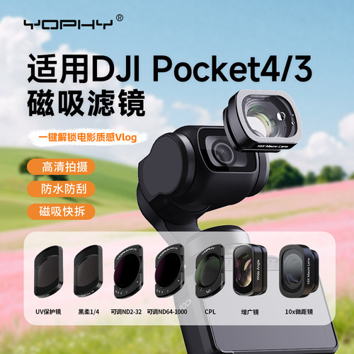 大疆DJIpocket4/3磁吸滤镜套装