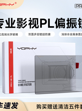 亚飞 PRO CINE 4x5.65英寸影视高清真彩PL偏振滤镜 消除反光不偏色 专业电影摄像机镜头方片滤镜