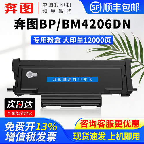 奔图TO-4206专用碳粉盒