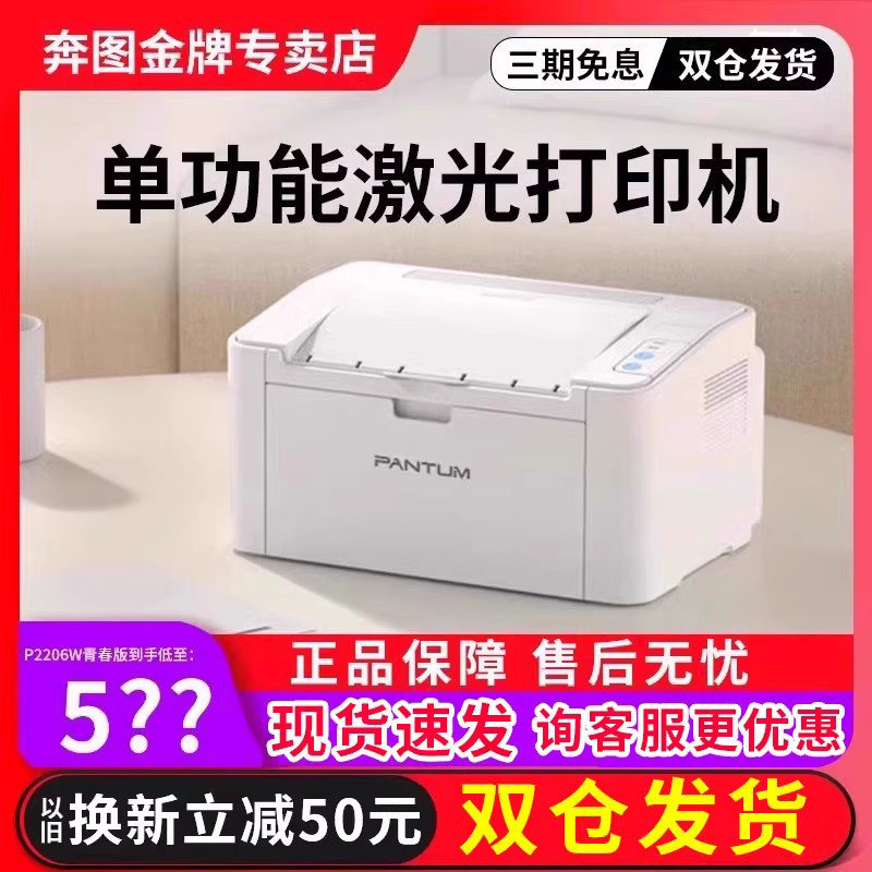 奔图P2206W青春版打印机家庭办公黑白激光打印P2210W无线wifi连接P2206NW学生A4打印家用单功能小型打印机,办公设备/耗材/相关服务,黑白激光多功能一体机,淘宝优惠券,粉丝福利购,淘宝优惠卷