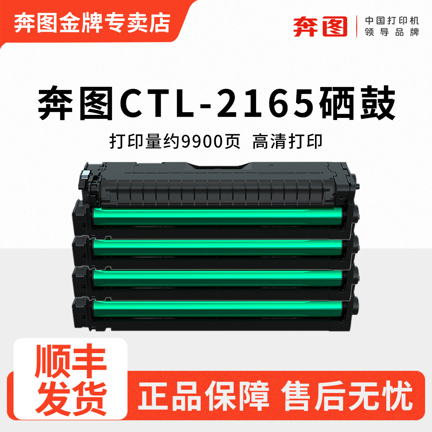 奔图CTL-2165原装硒鼓适用CP2165DN CM2165ADN彩色激光打印机墨盒CM2165DN四色碳粉仓CTL-2165H大容量碳粉盒