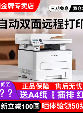 奔图M7160DW/M6760DW黑白激光多功能一体机M6766DW Plus畅打3000页自动双面打印复印扫描wifi远程办公打印机