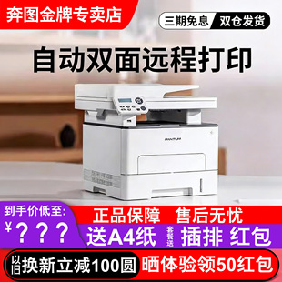 奔图M7160DW/M6760DW黑白激光多功能一体机M6766DW Plus畅打3000页自动双面打印复印扫描wifi远程办公打印机