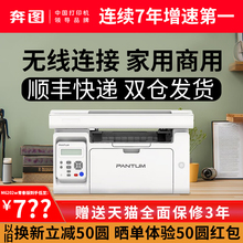 【顺丰】奔图M6202W青春版打印机M6202NW家用作业无线黑白激光机M6206W办公打印复印扫描一体式多功能打印机