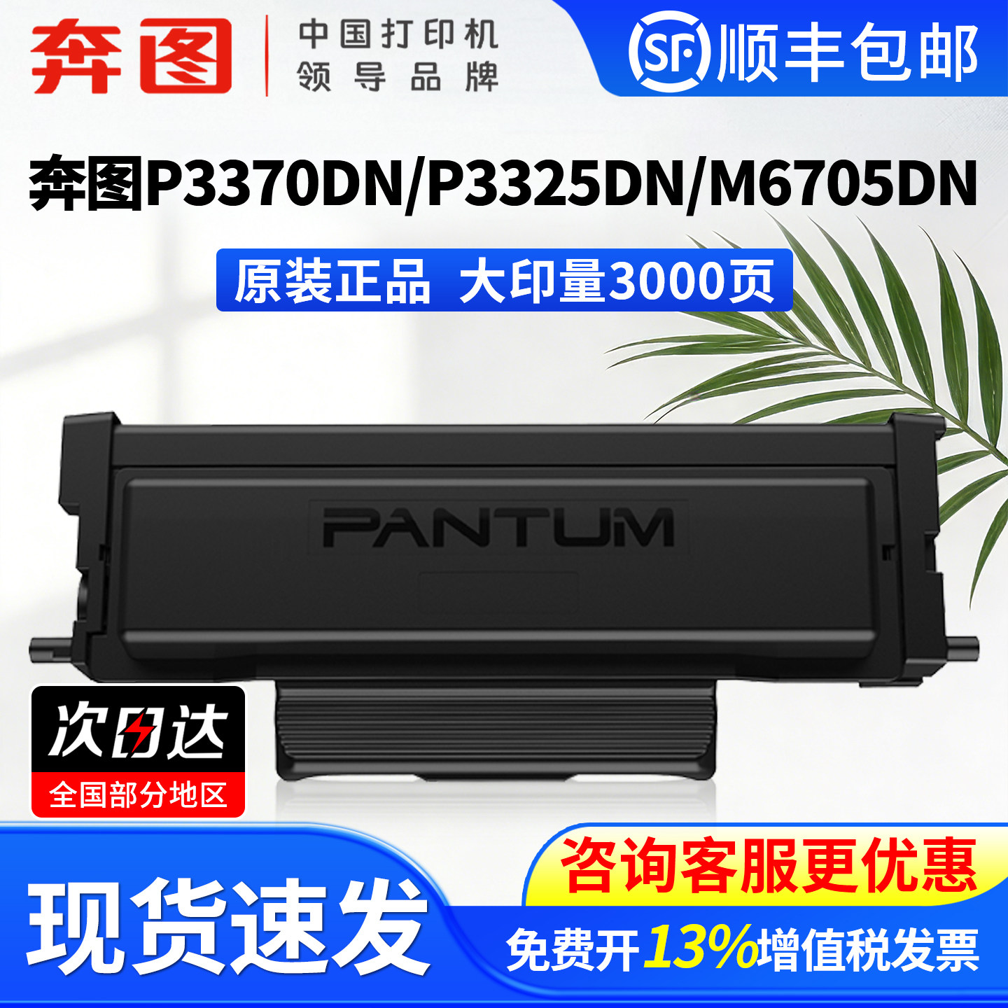 奔图原装TO-405粉盒适用P3370DN P3325DN M6705DN激光打印机碳粉盒M7205FDN M7125DN打印机墨盒DL-415鼓组件,办公设备/耗材/相关服务,硒鼓/粉盒,淘宝优惠券,粉丝福利购,淘宝优惠卷