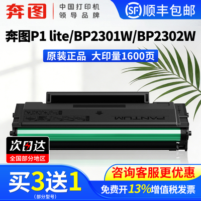 奔图原装TL-2302H硒鼓