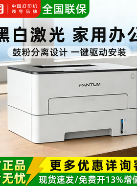 PANTUM 奔图P3320D黑白激光单功能打印机 A4自动双面打印家用商务办公中小型政采企业推荐高效高容激光打印机