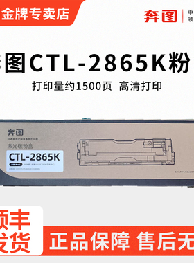 奔图原装CTL-2865K硒鼓碳粉盒适用CP2865DN/CM2865ADN/CM2885ADN彩色激光打印机墨盒CTL-2865HKCMY高容碳粉仓
