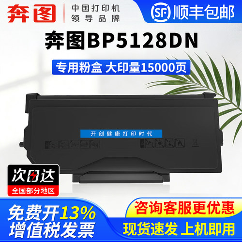 奔图BP5128DN兼容粉盒