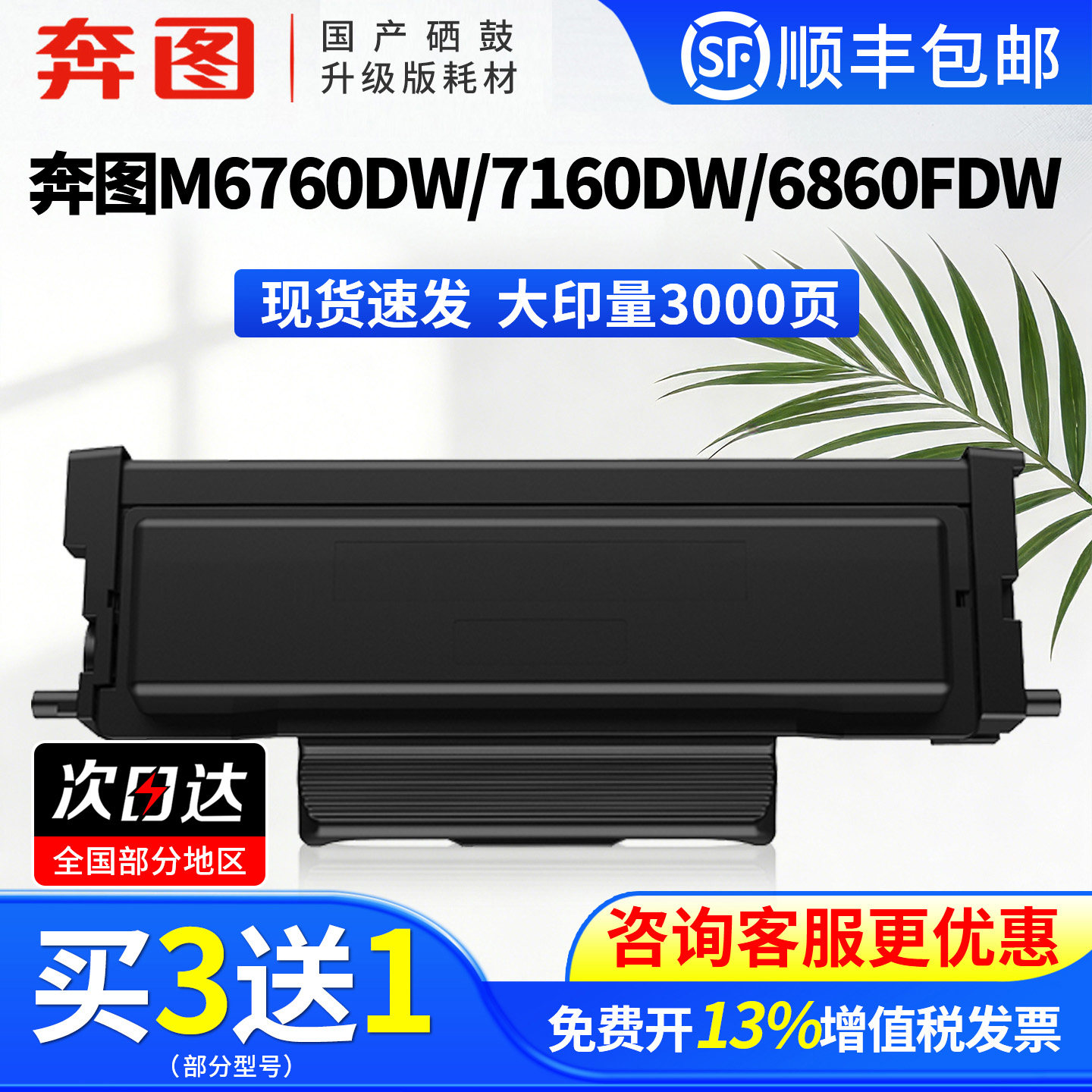奔图TO-460兼容碳粉盒图片