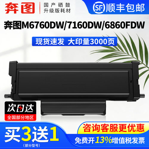 奔图TO-460兼容碳粉盒