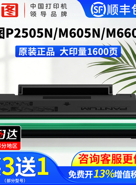 原装奔图PD-205硒鼓适用M6505N M6555 M6555N M6605碳粉盒pantum P2505 P2505N黑白激光打印机一体式硒鼓墨盒