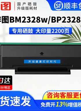 适用奔图TL-2328H硒鼓PANTUM BM2328w黑白激光打印机碳粉仓BP2328w打印复印扫描多功能一体机TL-2328墨粉盒